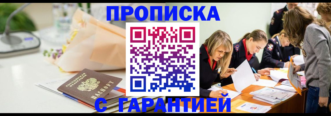 временная регистрация купить в Торопеце